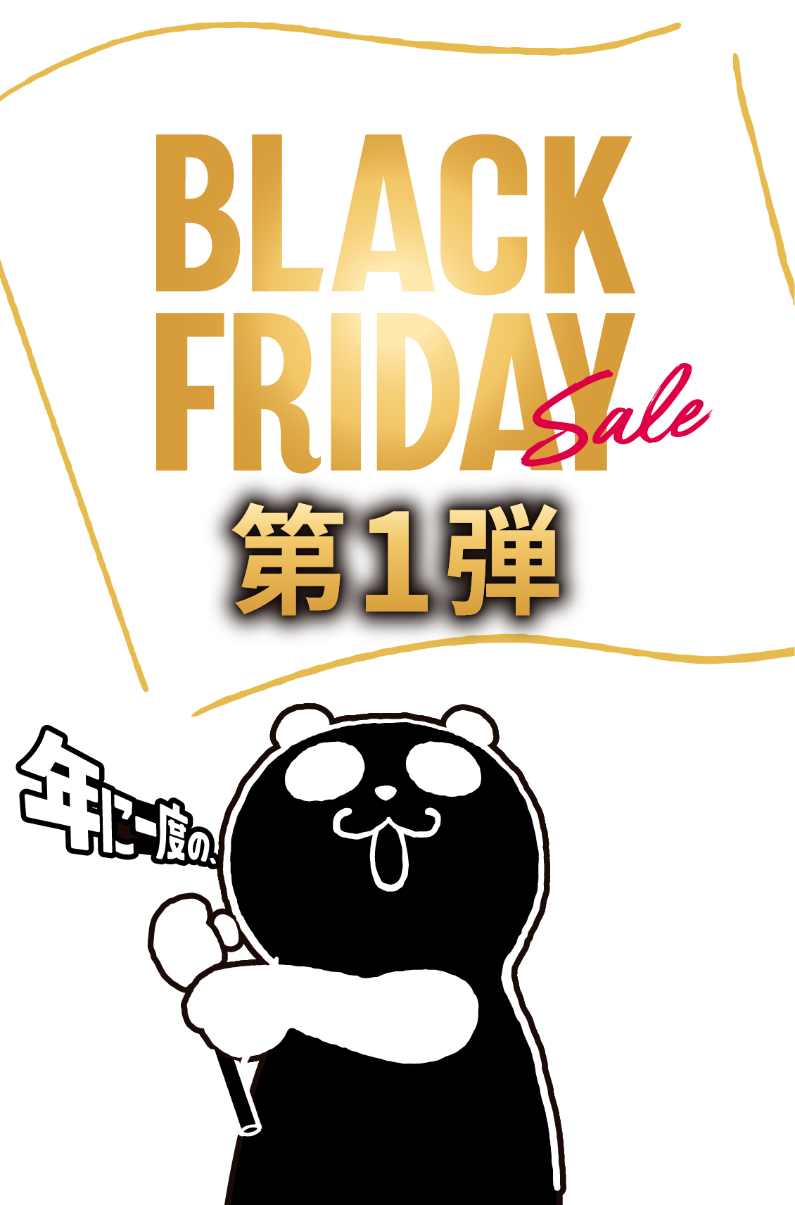 イオンブラックフライデー 第一弾
