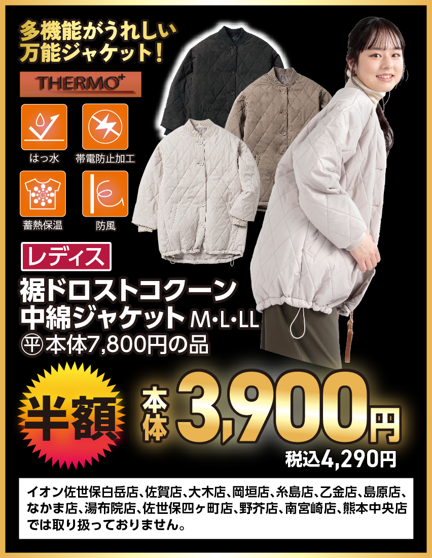 レディス 裾ドロストコクーン 中綿ジャケット M・L・LL