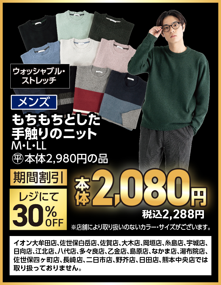 メンズ もちもちとした手触りのニット M・L・LL