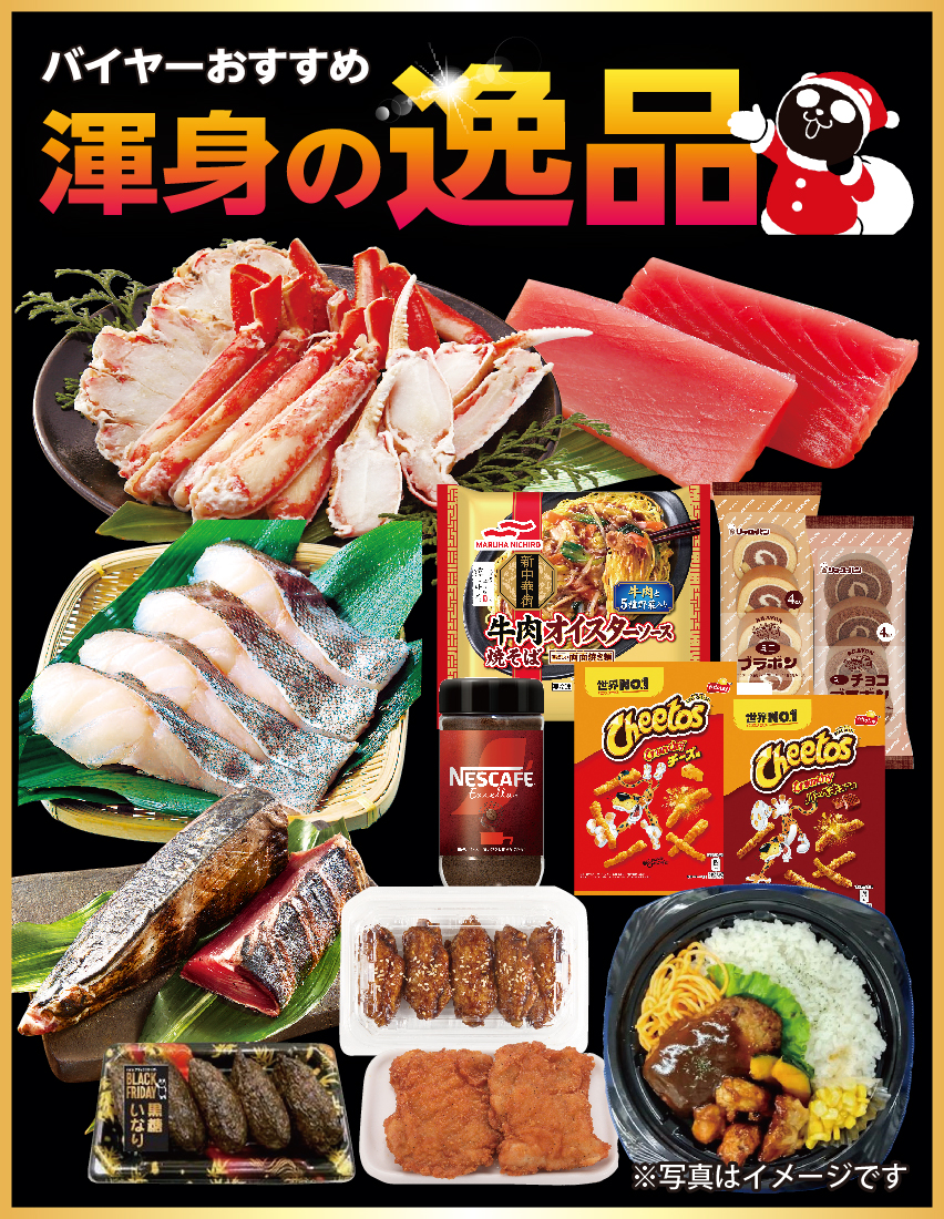 バイヤーおすすめ 渾身の1品！