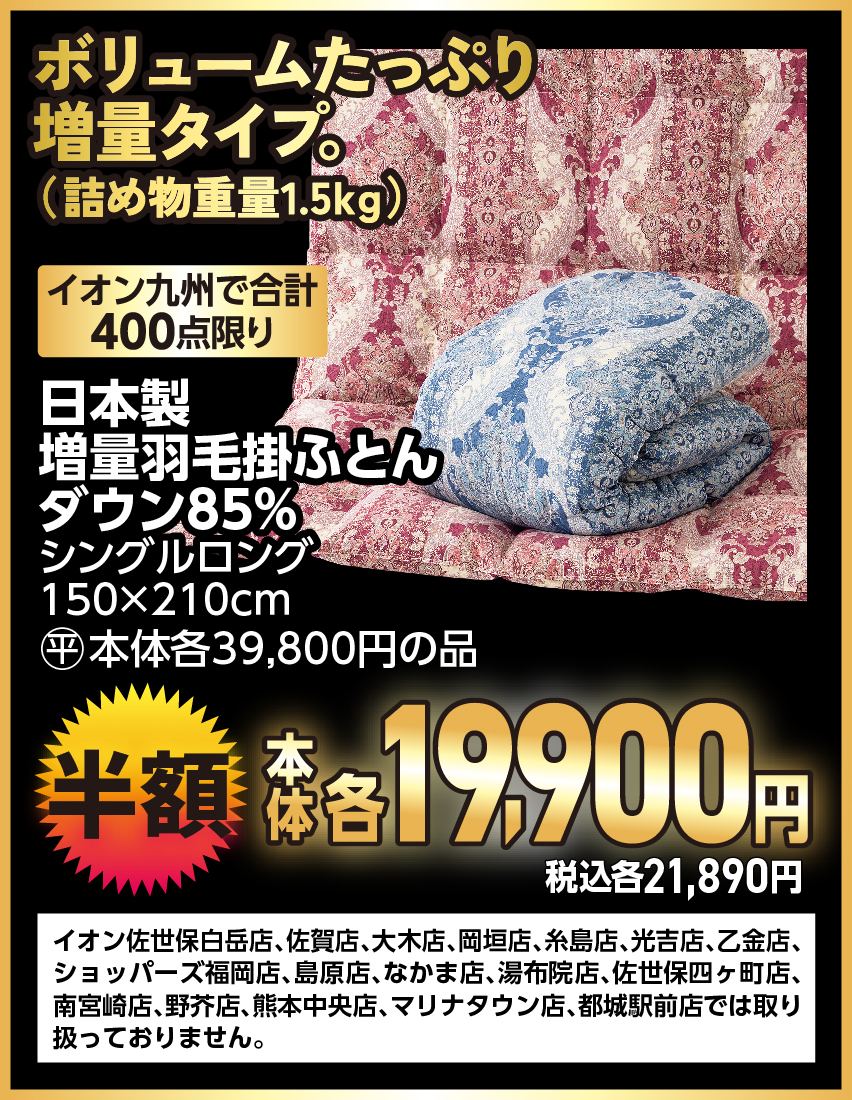 日本製増量羽毛ふとん ダウン85%