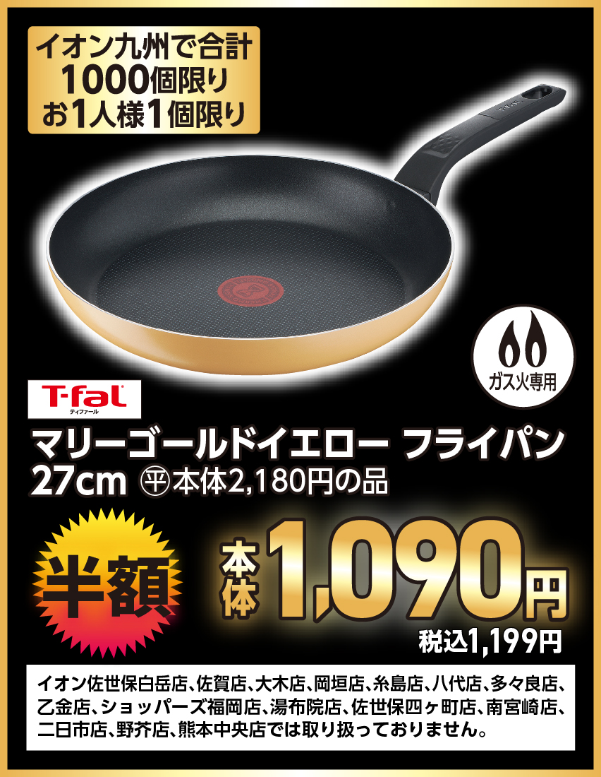 T-fal マリーゴールドイエローフライパン 27cm