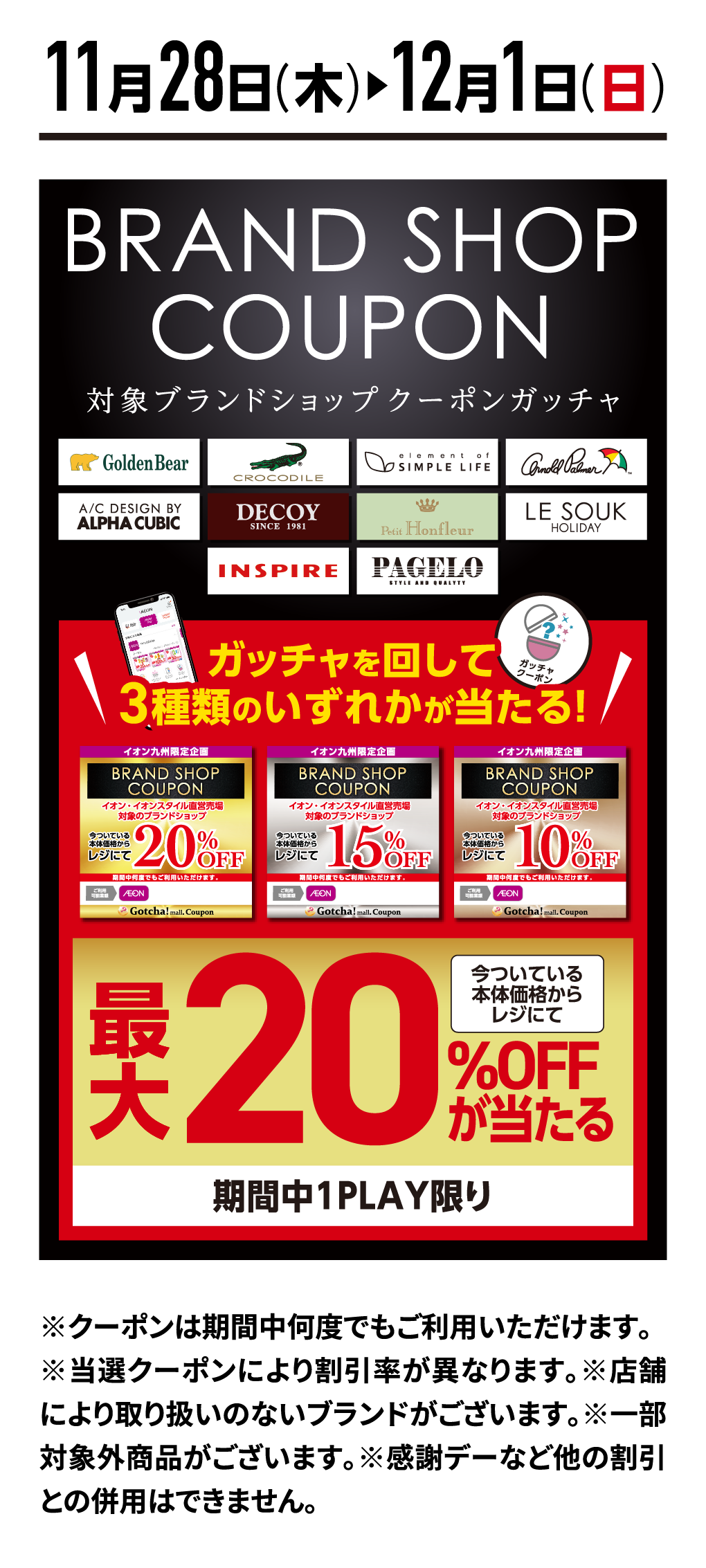 対象ブランドショップクーポンガッチャ