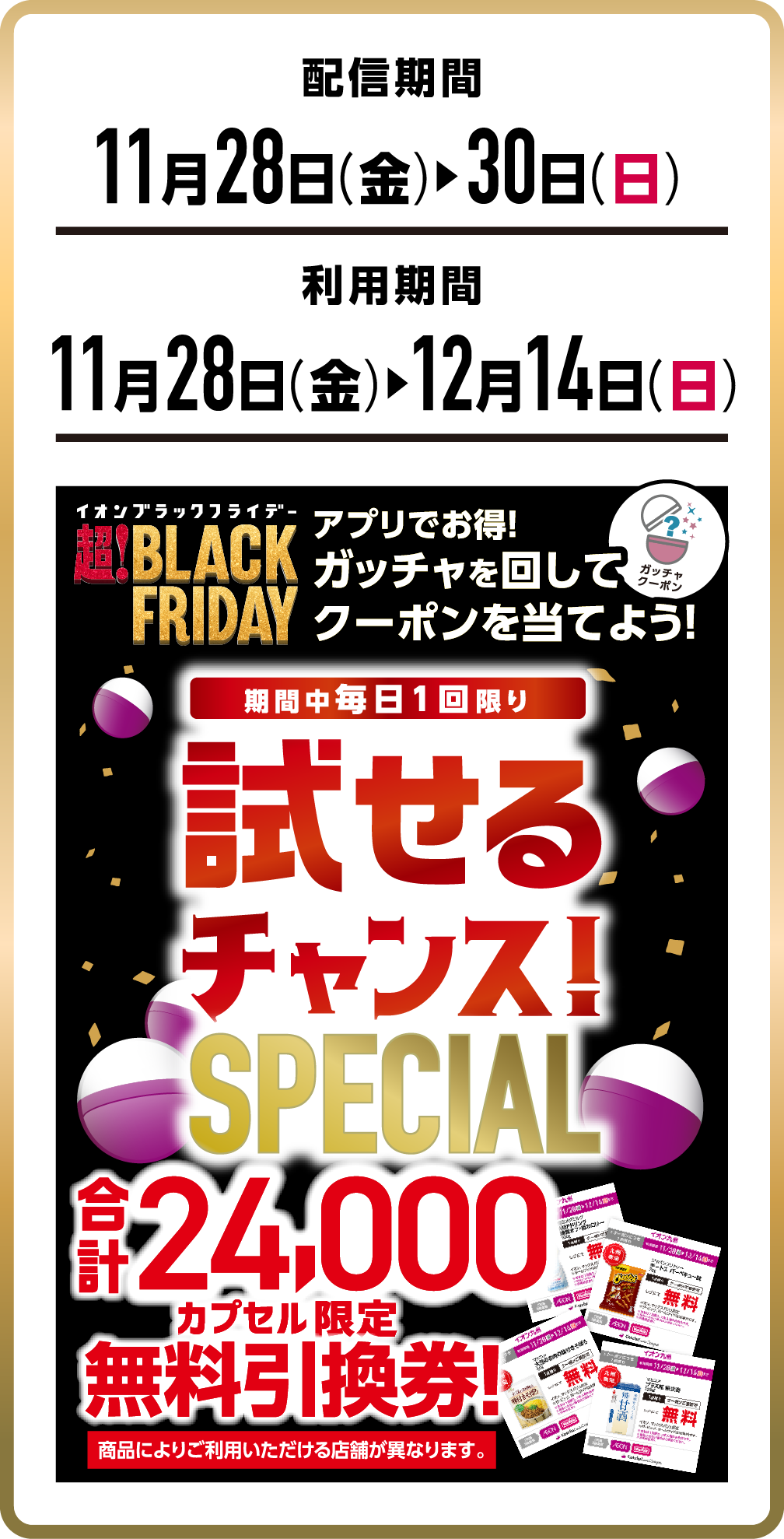 試せるチャンス！Special！