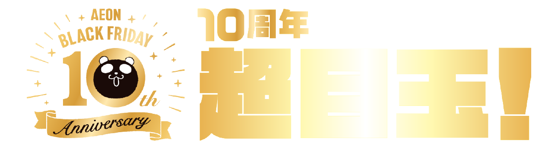 暮らしの品では！ 商品の一例