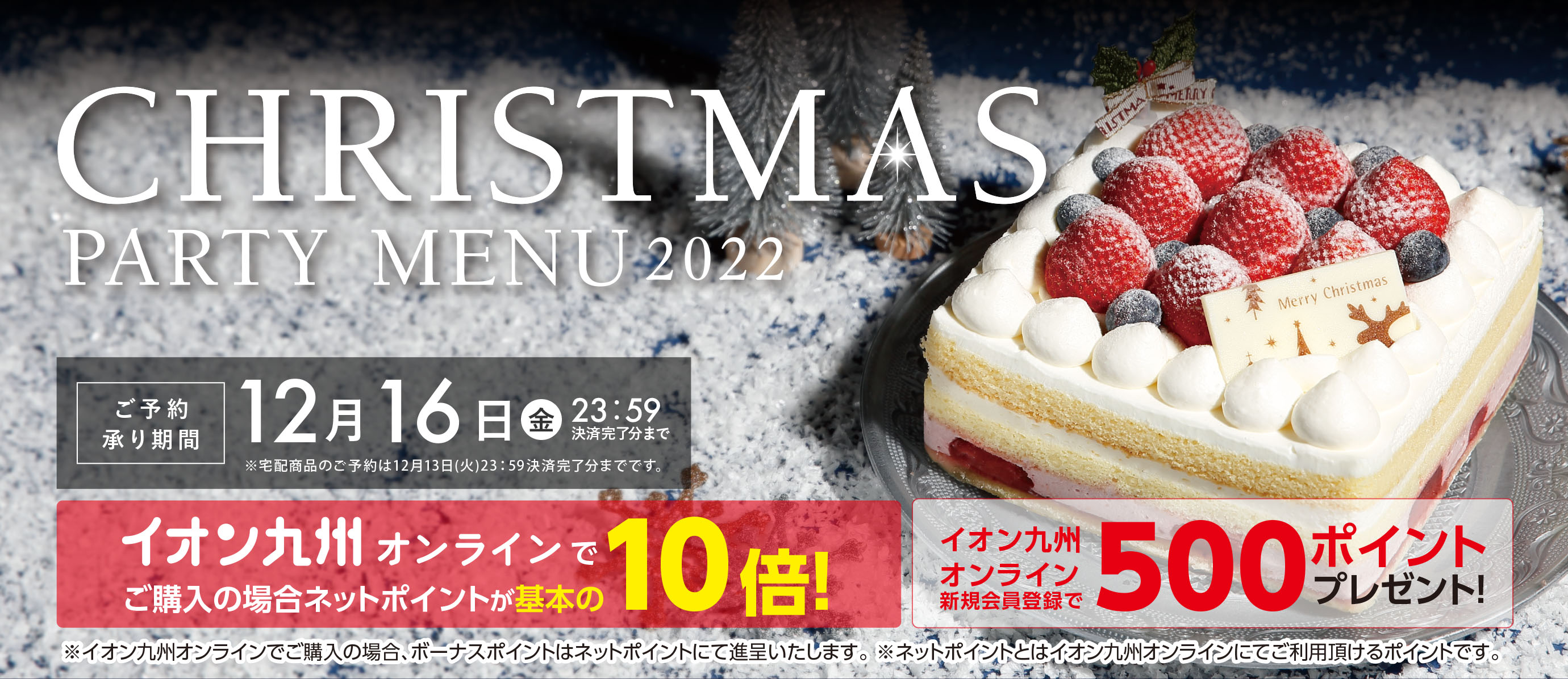 22年クリスマスケーキ イオン九州オンライン