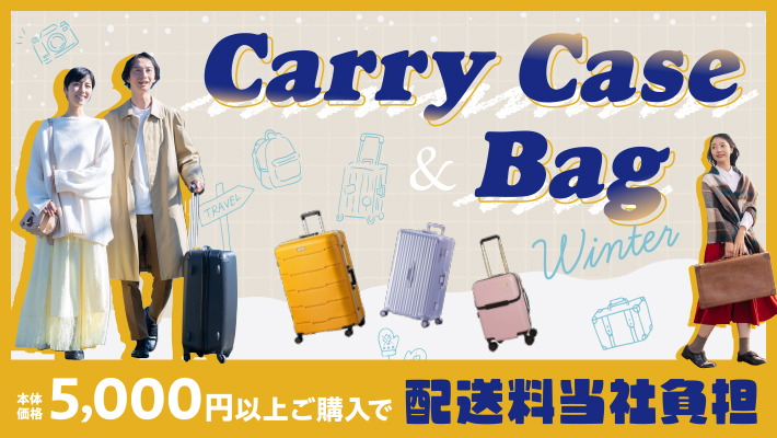 キャリーケース | 【公式】イオン九州オンラインストア・通販