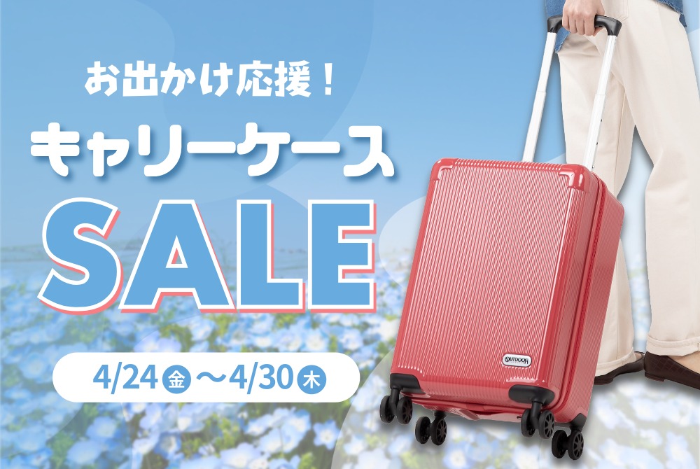 期間限定SALE