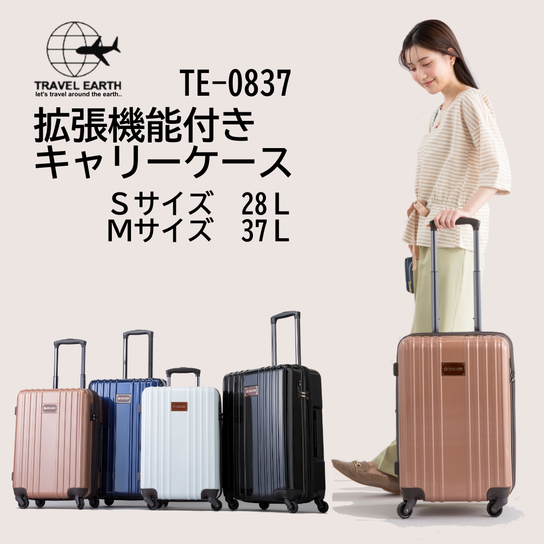 トラベルアース 拡張キャリーケース