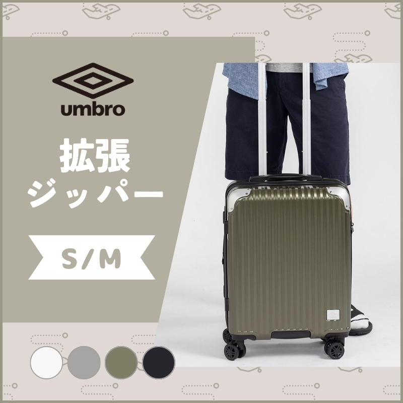 UMBRO拡張ジッパーキャリー