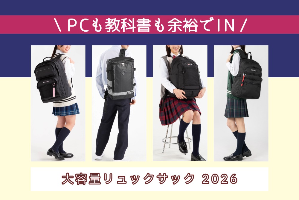 リュックサック特集