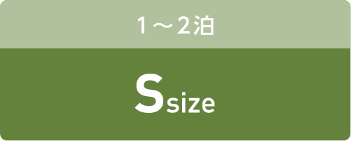 1〜2泊 S size