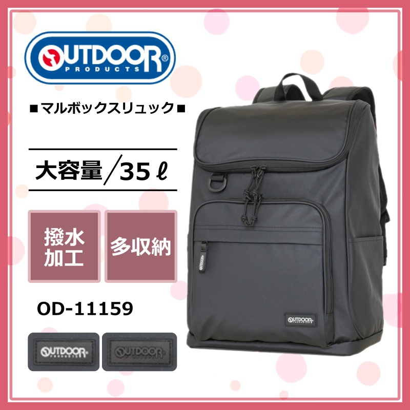 OUTDOOR PRODUCTS マルボックスリュック 35L 