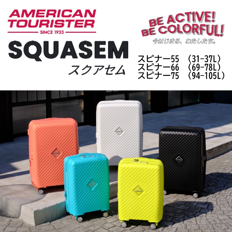 アメリカンツーリスター SQUASEM