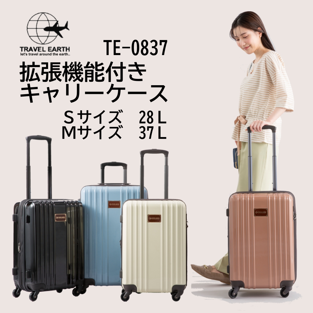 トラベルアース 拡張キャリーケース