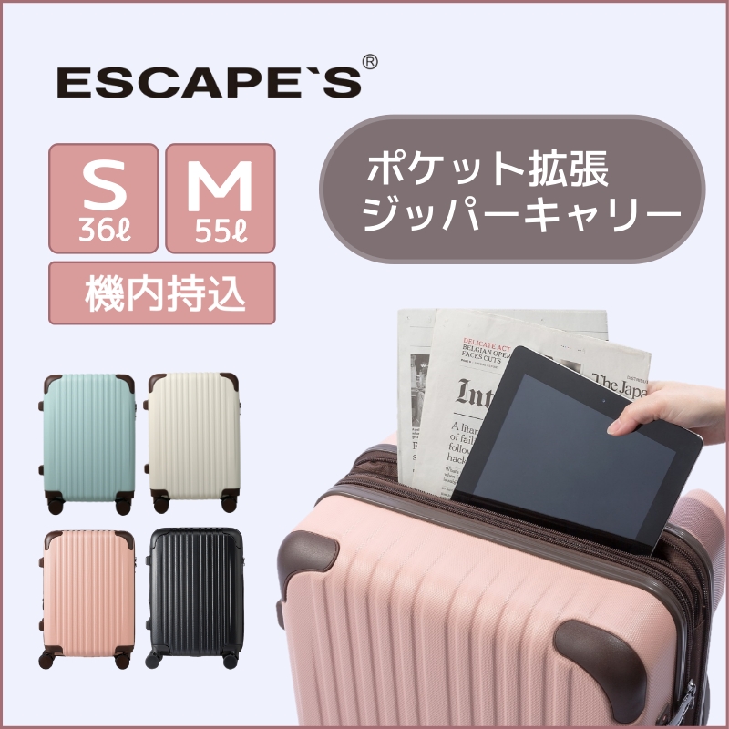 ESCAPE'S ポケット拡張ジッパーキャリー