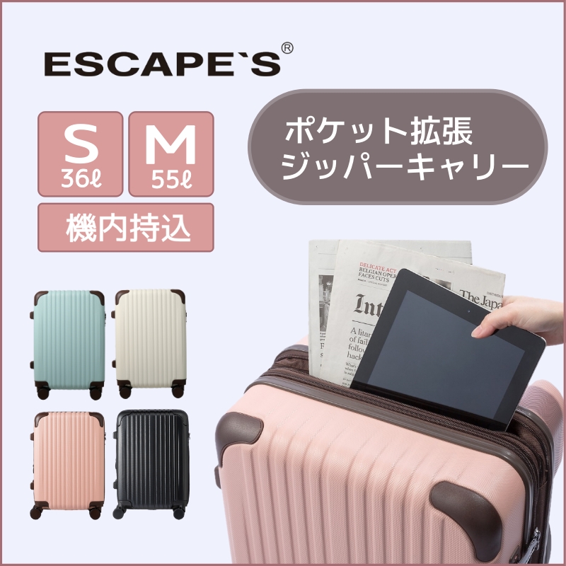 ESCAPE'S エスケープポケット拡張ジッパーキャリー