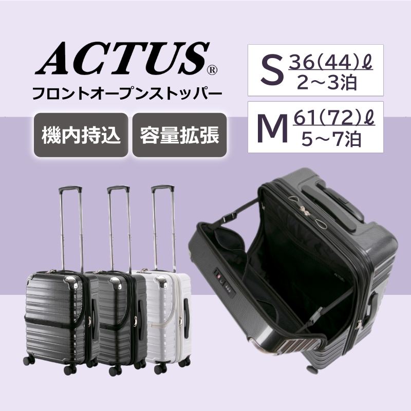 ACTUS アクタス フリーズ フロントオープン ストッパー