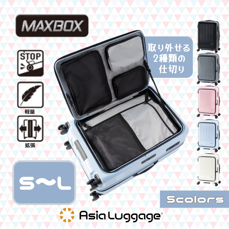 MAXBOX フロントオープン