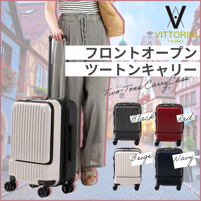 ヴィットリーニ フロントオープンツートンキャリー