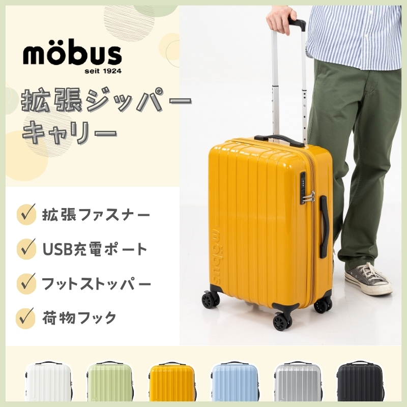 mobus×A.L.I 拡張ジッパーキャリー