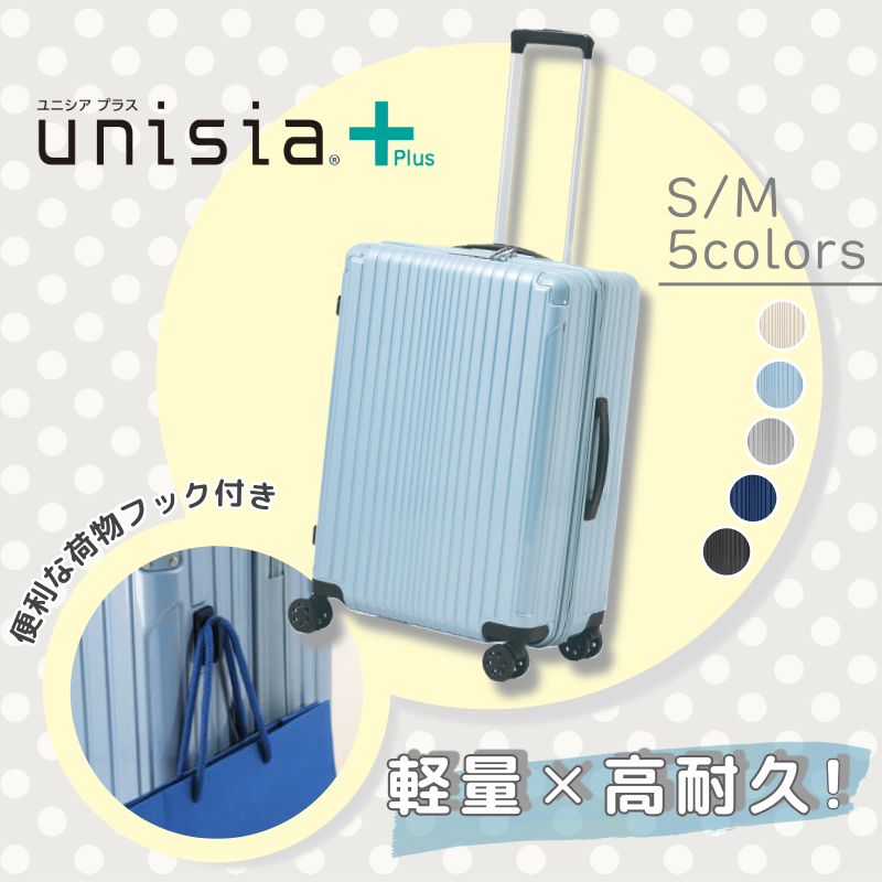 ユニシア＋ 軽量ジッパーキャリー