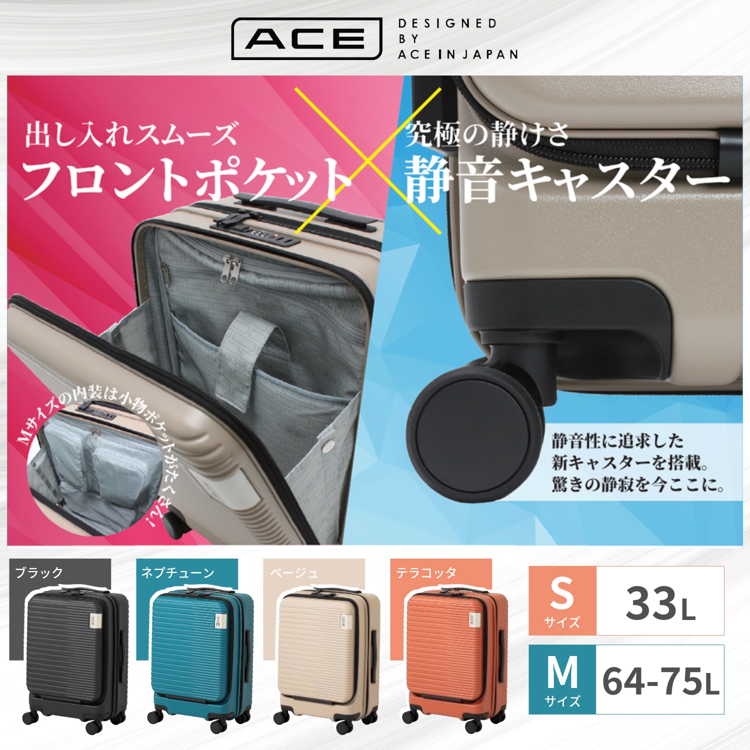 ACE DESIGNED BY ACE IN JAPAN ブルックシリーズ 静音キャスタージッパーキャリーケース