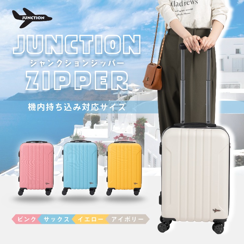 JUNCTION ジッパーキャリー