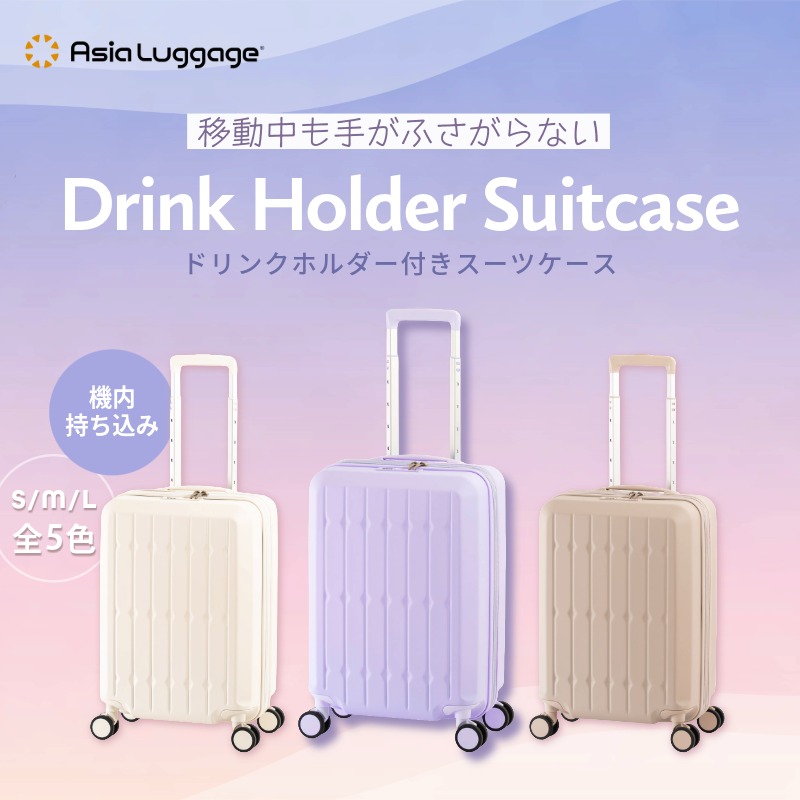 6030SD ドリンクホルダー付きスーツケース