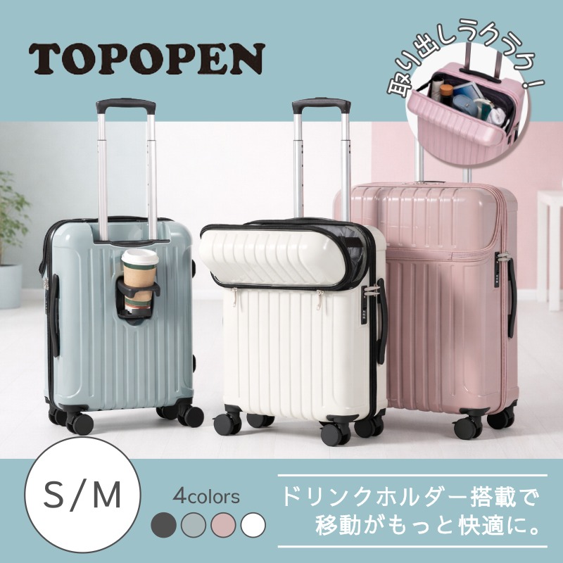 ドリンクホルダー付きトップオープンキャリー