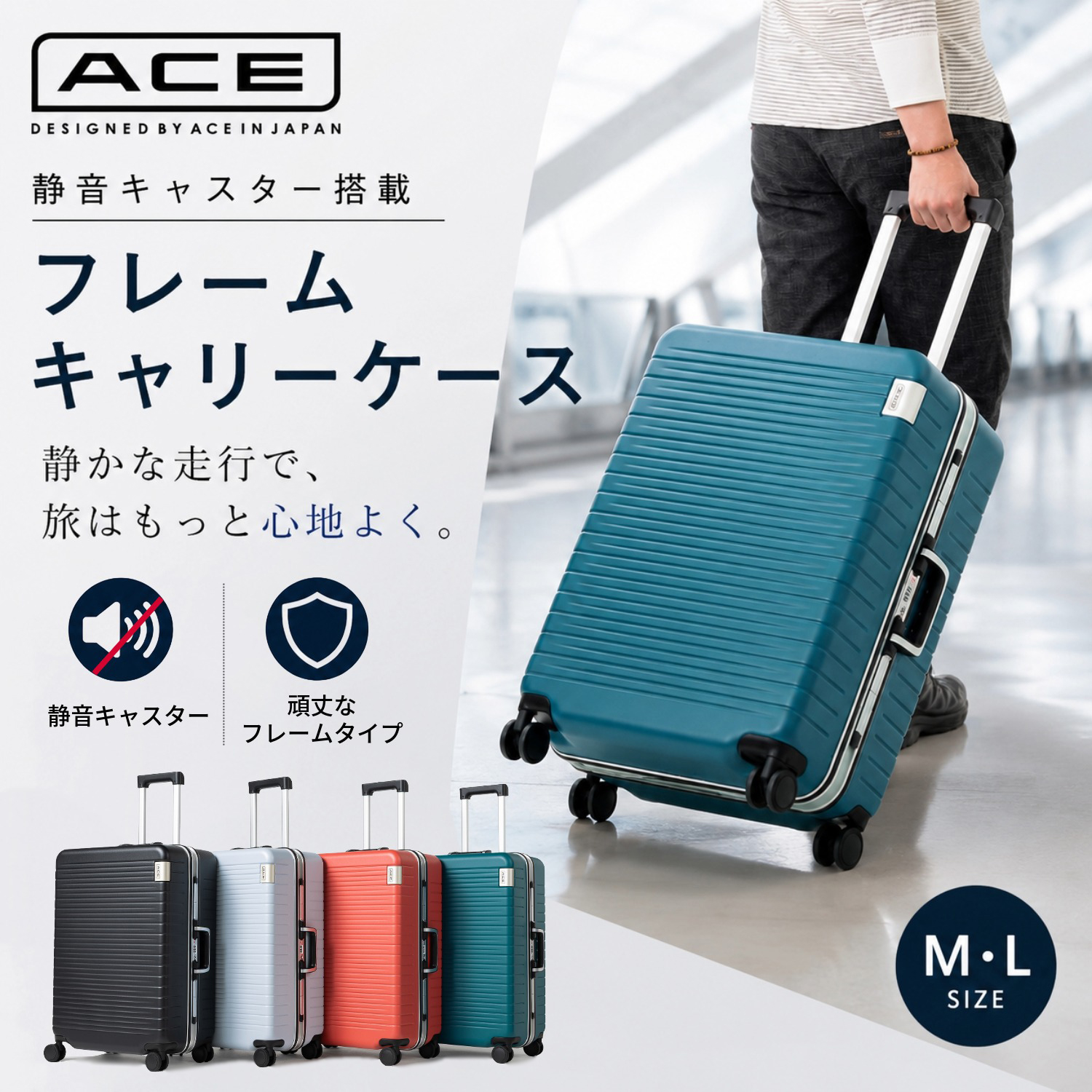 ACE(エース)DBY 静音キャスター搭載フレームキャリー