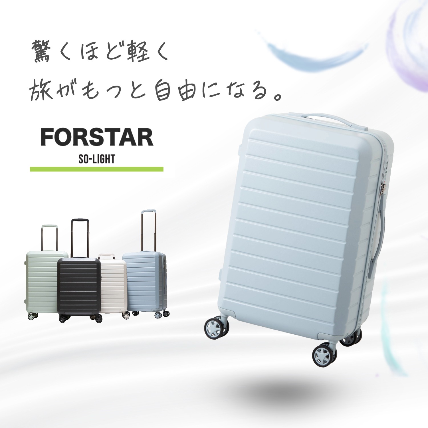 フォスターソーライト 超軽量ファスナーキャリーケース