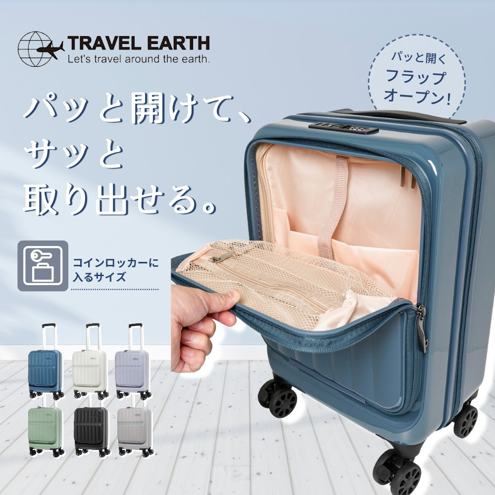 TRAVEL EARTH フラップオープン
