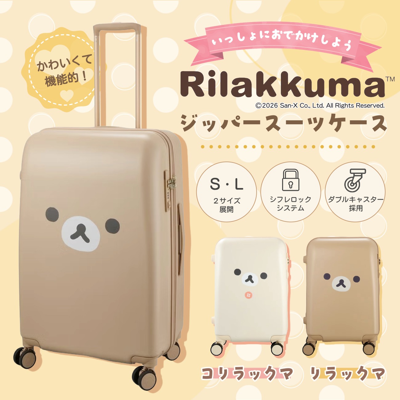 リラックマ