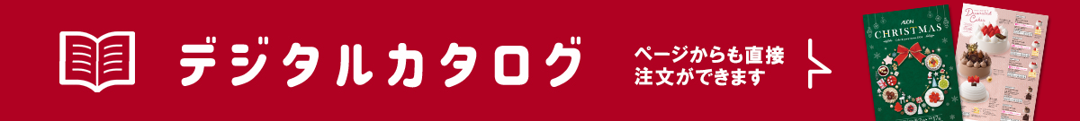 デジタルカタログ