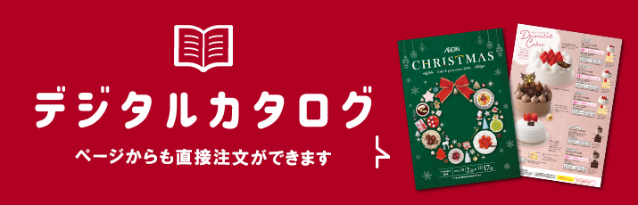 デジタルカタログ