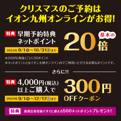 ネットポイント20倍