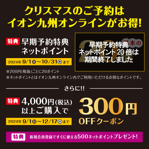 ネットポイント20倍