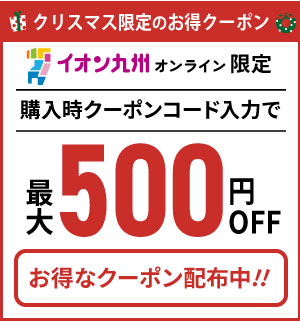 300円引きクーポン配布中