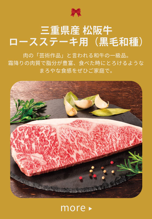 三重県産 松阪牛ロースステーキ用(黒毛和種)