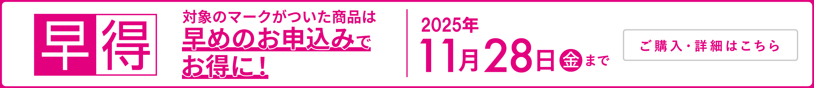 早得 カタログ商品の本体価格から10％OFF