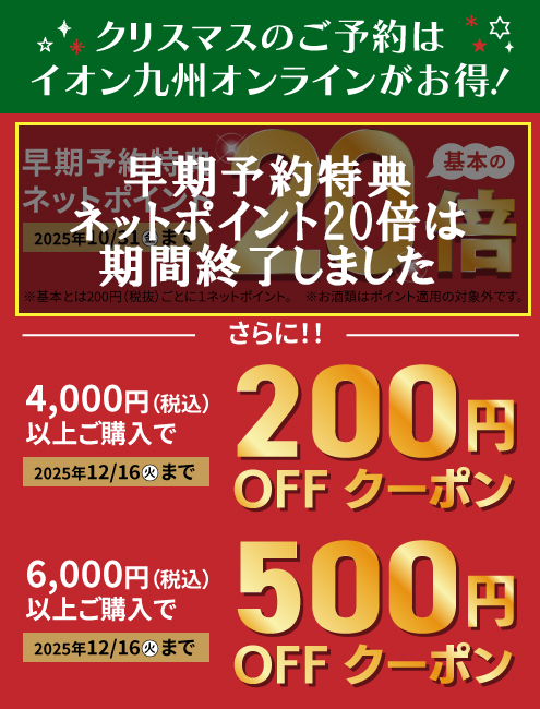 ネットポイント20倍