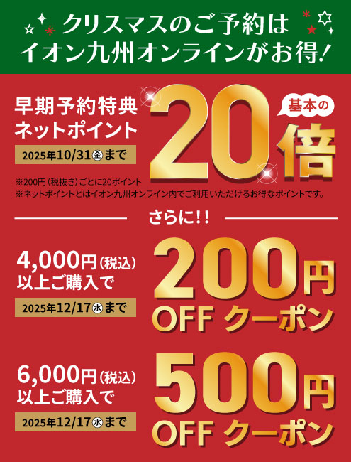 ネットポイント20倍