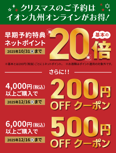 ネットポイント20倍