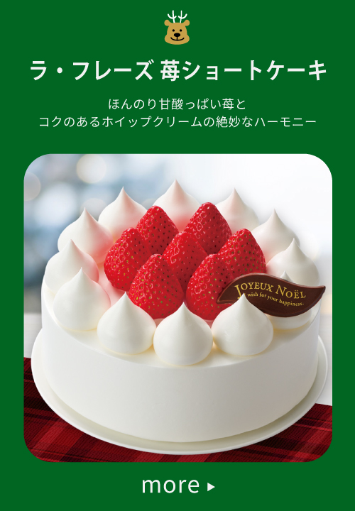 ラ・フレーズ　苺ショートケーキ5号