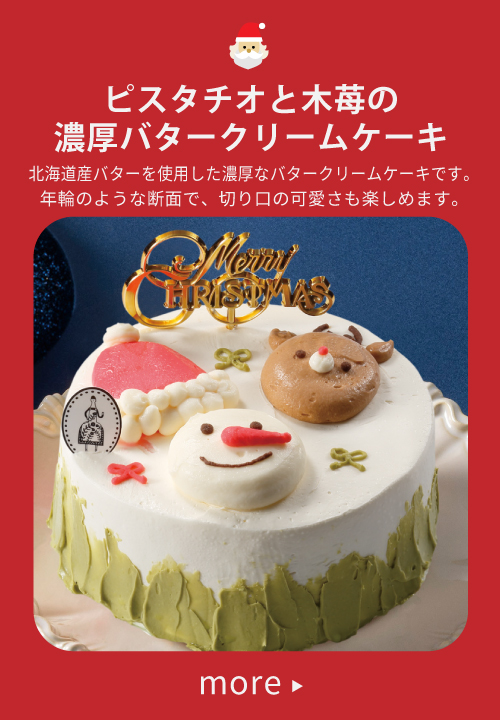 木苺の濃厚バタークリームケーキ