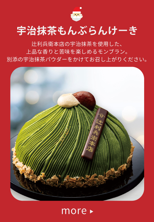 宇治抹茶もんぶらんけーき