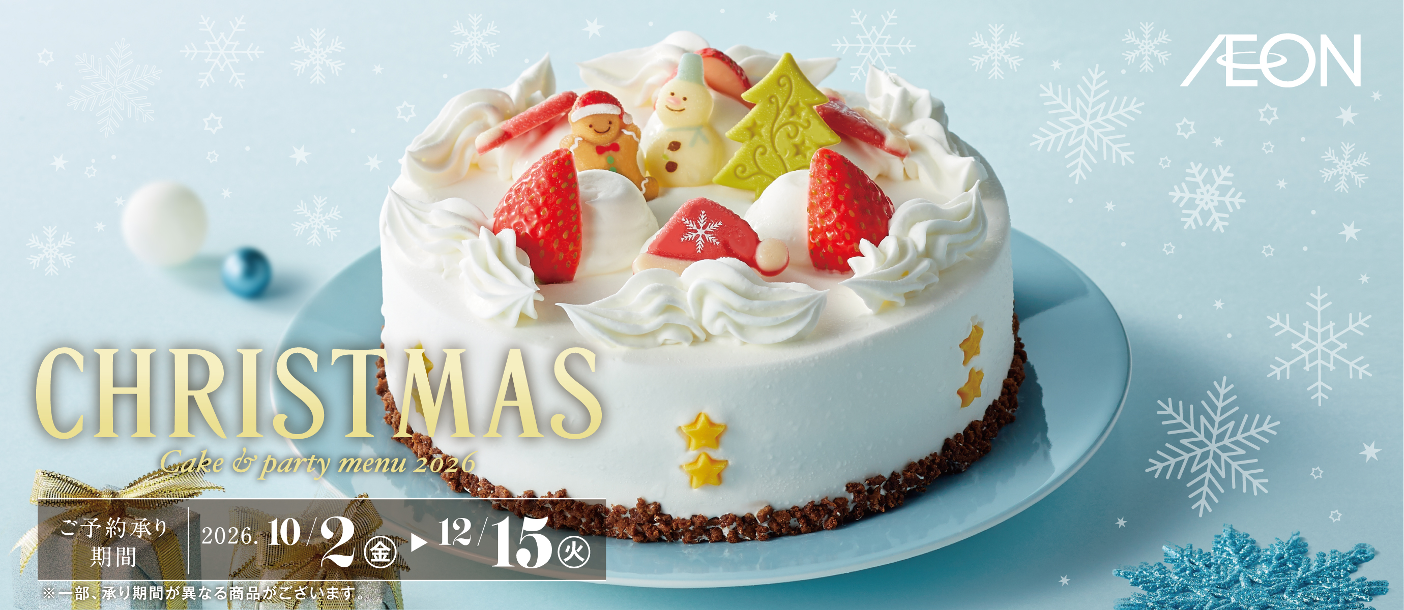 クリスマス