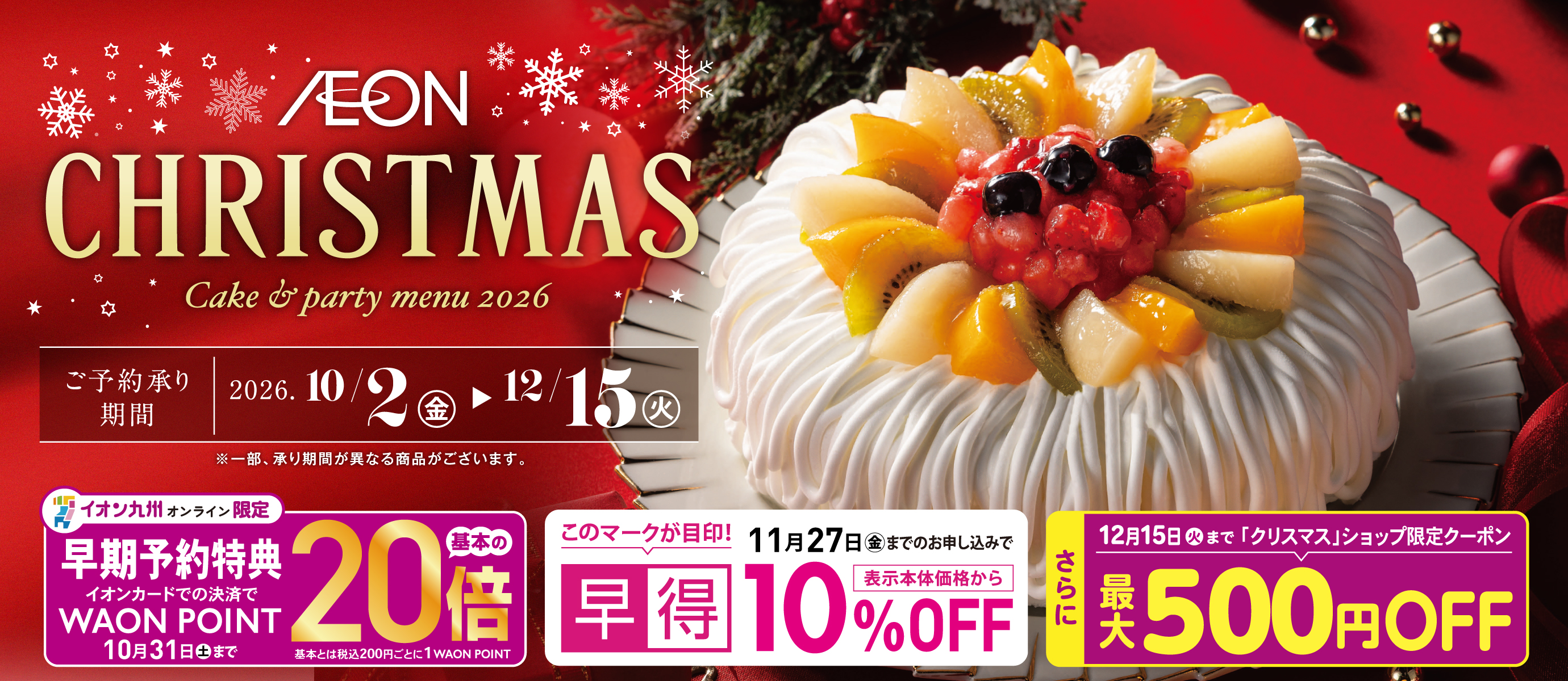 クリスマス特典フル
