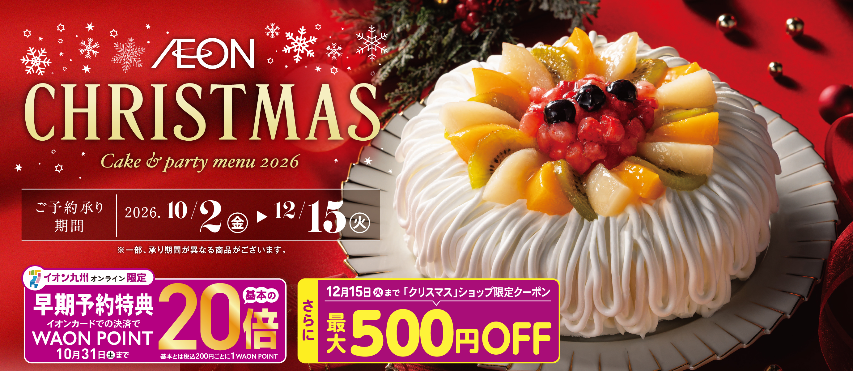 クリスマス特典20倍とクーポン